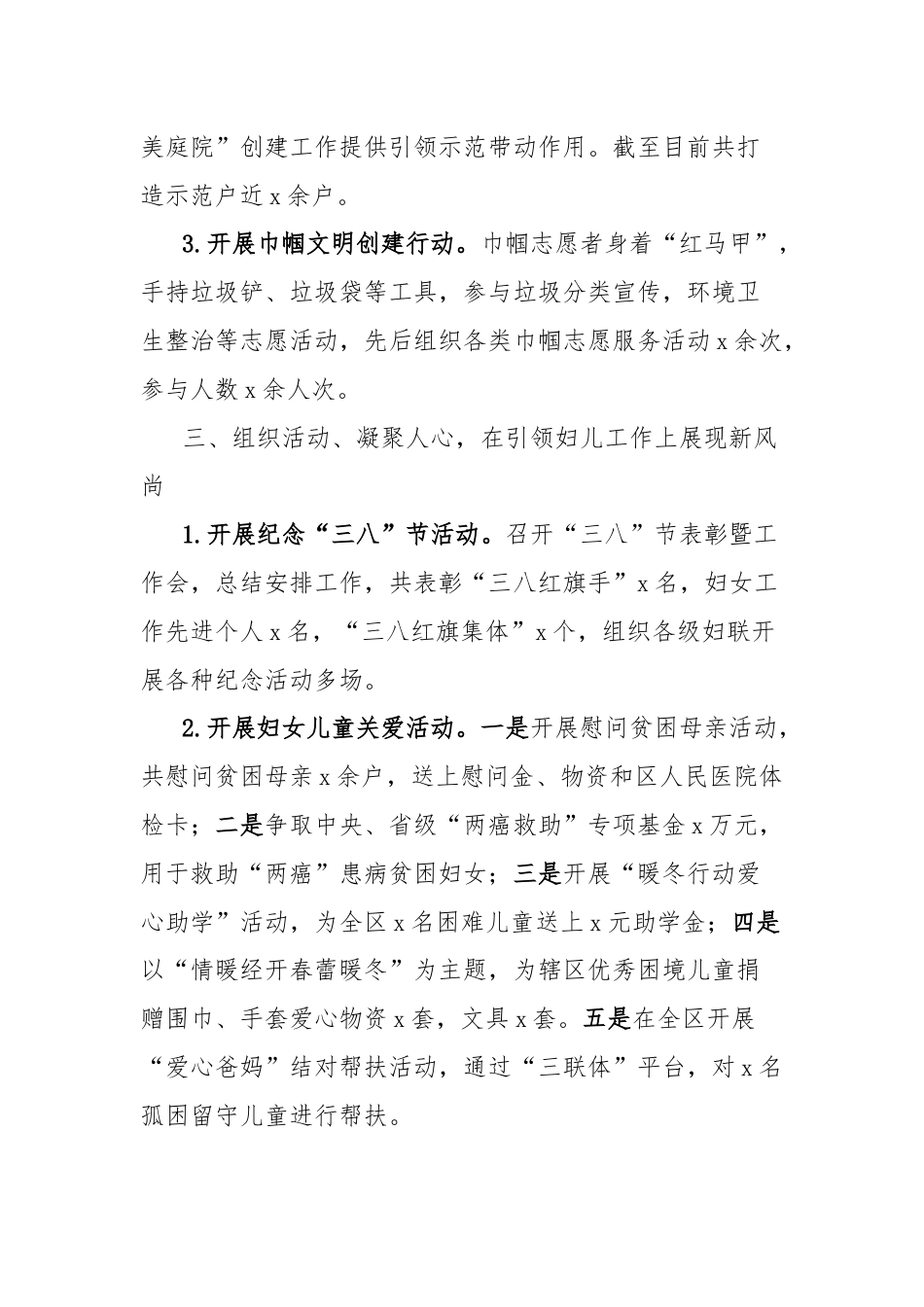 经开区妇工委近五年工作总结.docx_第3页