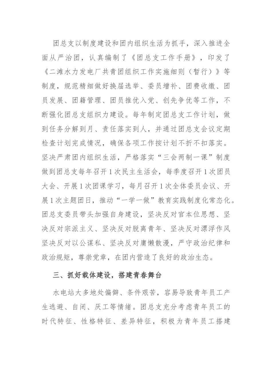 经验交流：在生产一线发挥共青团桥梁纽带作用.docx_第2页