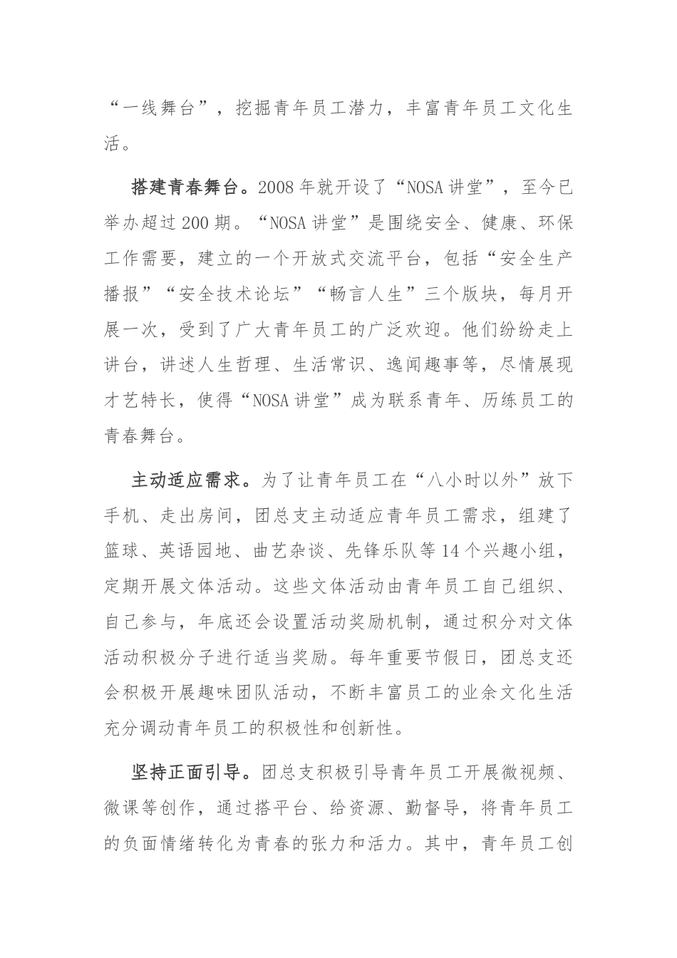 经验交流：在生产一线发挥共青团桥梁纽带作用.docx_第3页