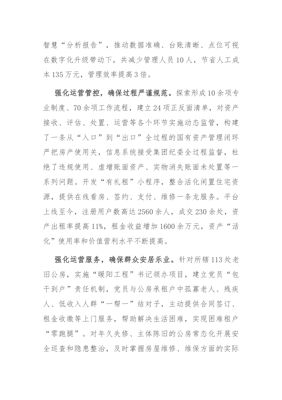 经验做法：以数字化改革助推廉洁运营.docx_第2页