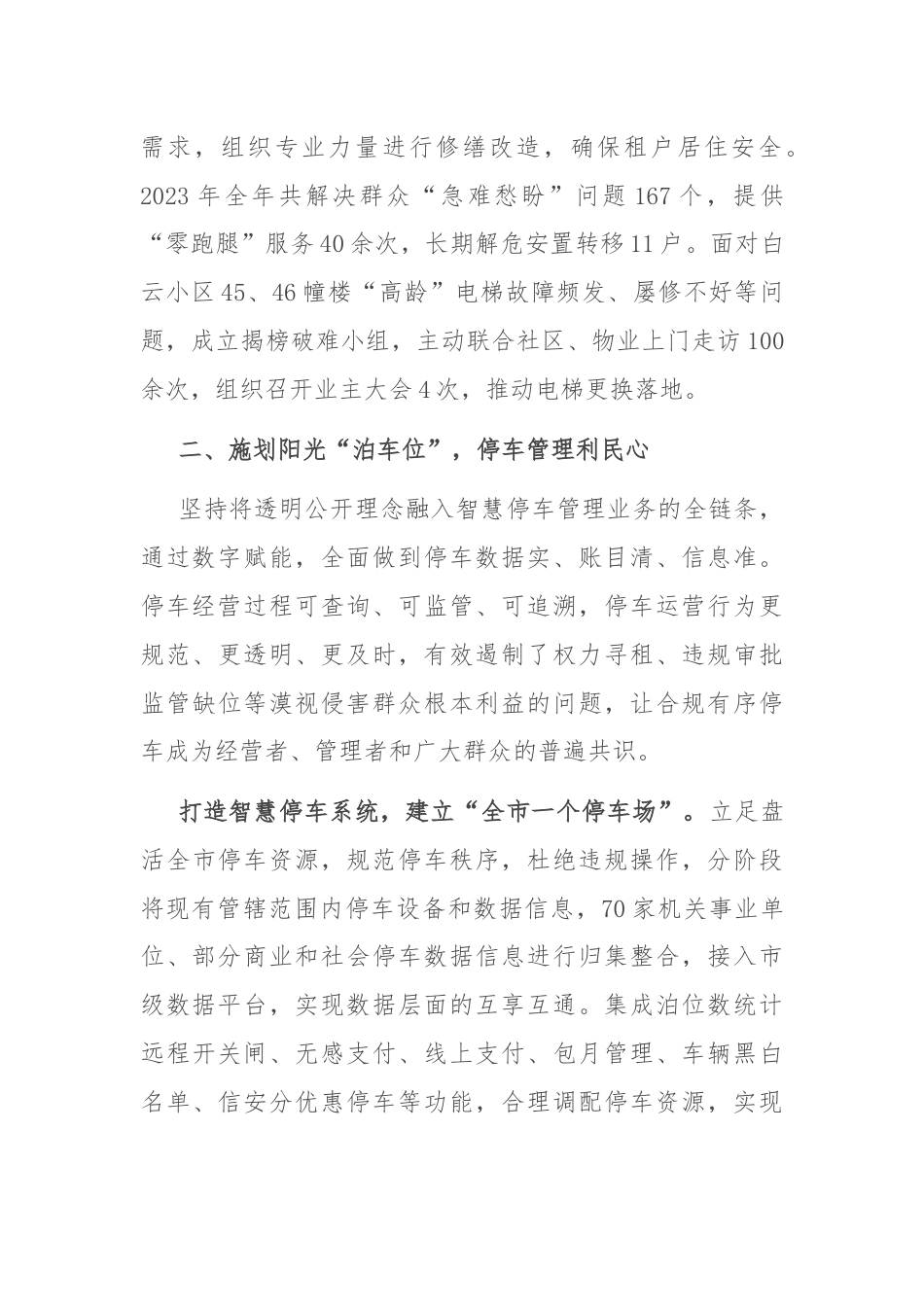 经验做法：以数字化改革助推廉洁运营.docx_第3页