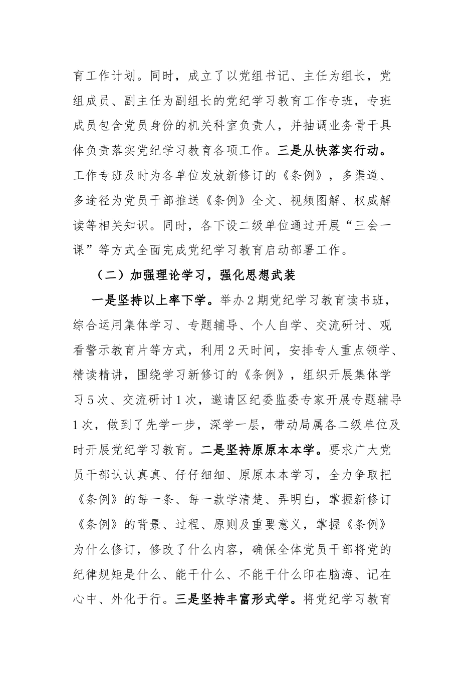 局党纪学习教育工作开展情况总结.docx_第2页