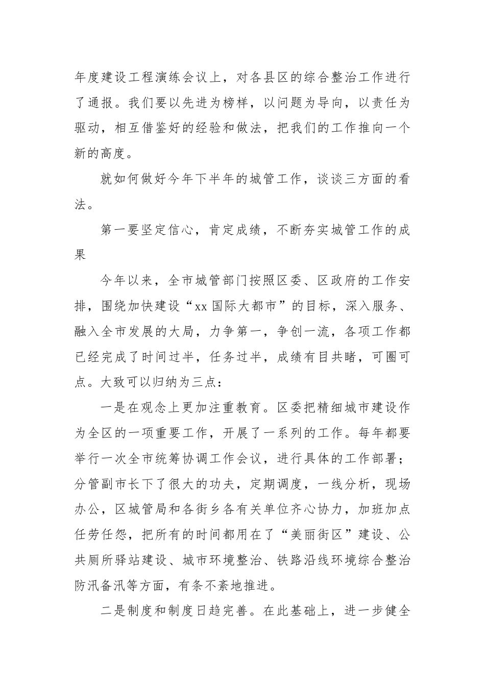 某城管局乘势而上、稳扎稳打推动城市管理工作再谱新篇章.docx_第2页