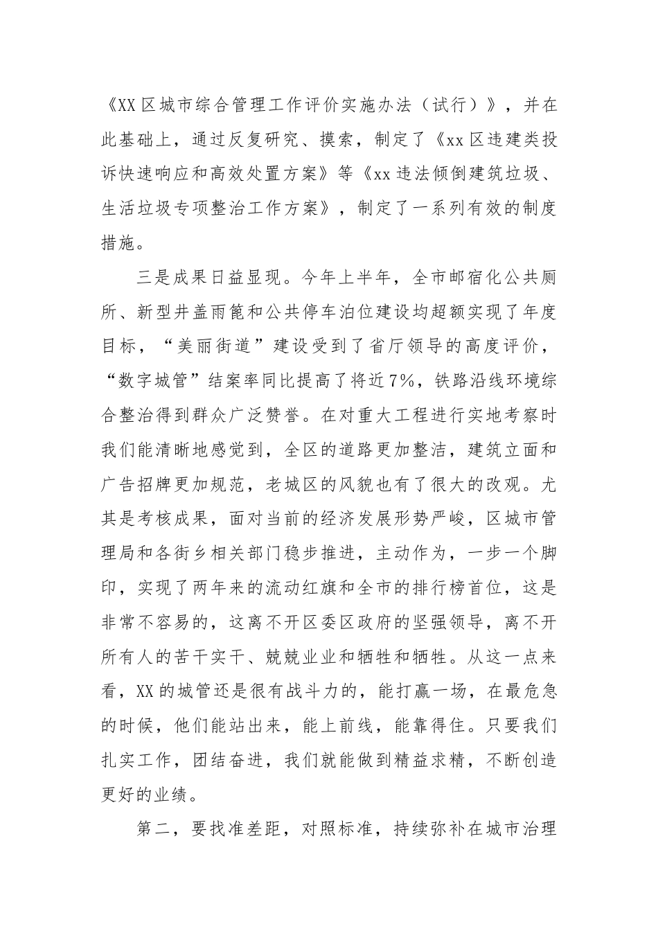 某城管局乘势而上、稳扎稳打推动城市管理工作再谱新篇章.docx_第3页