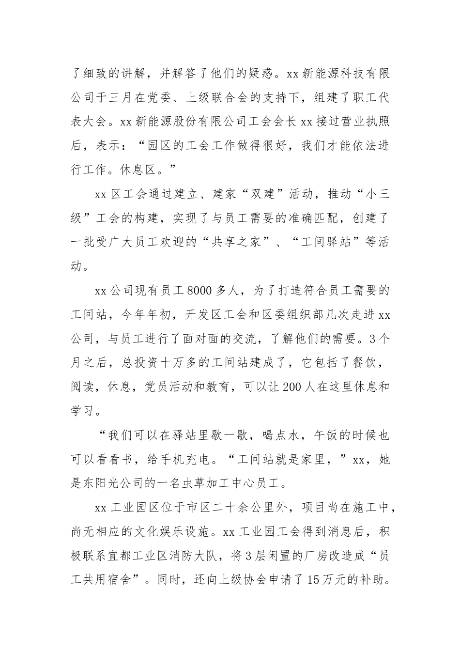 某工会总结.docx_第2页