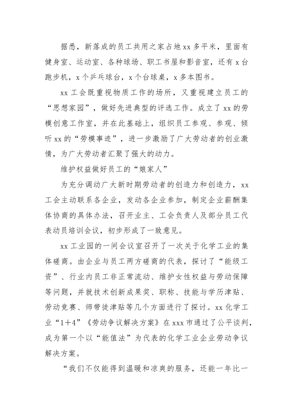 某工会总结.docx_第3页