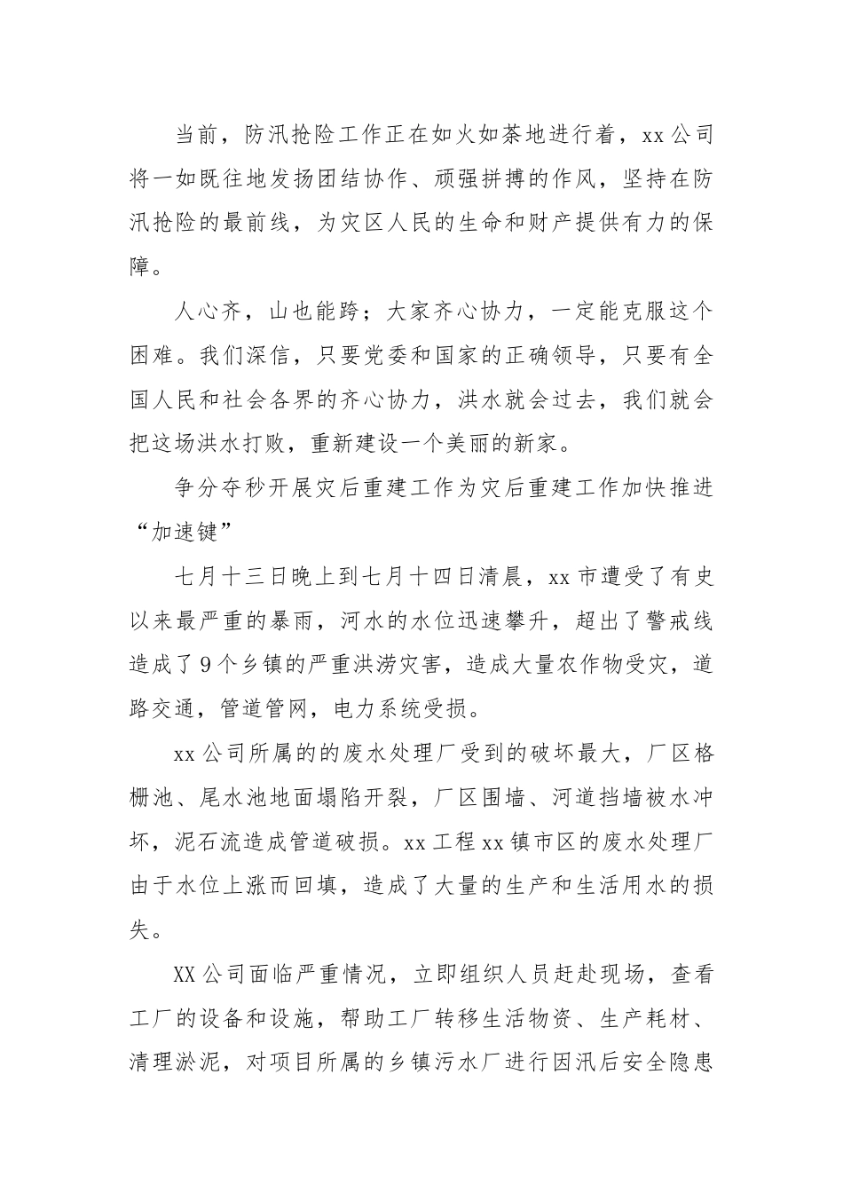 某水务公司洪涝灾害总结.docx_第2页