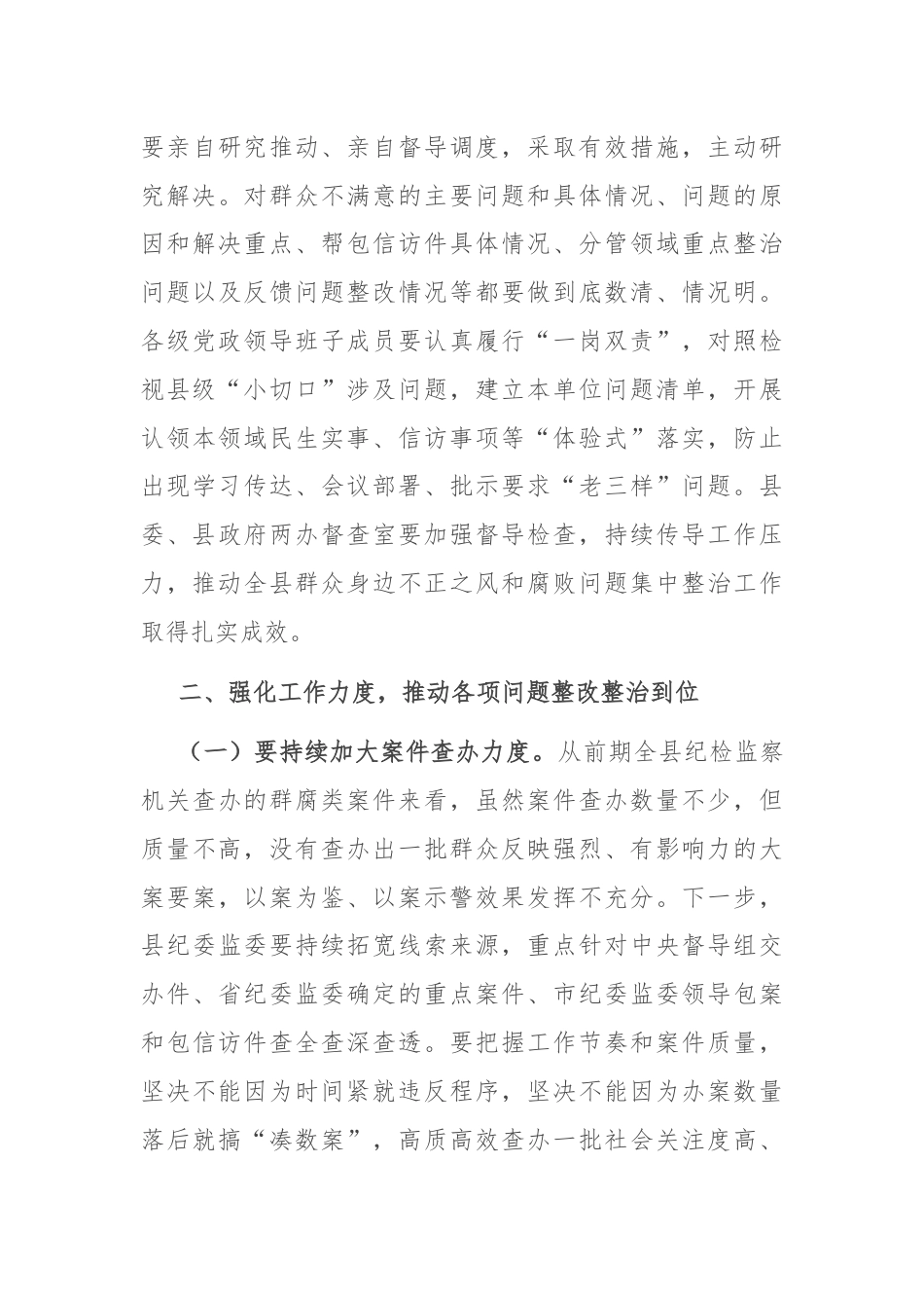 某县委书记在全县群众身边不正之风和腐败问题集中整治工作推进会上的讲话.docx_第3页