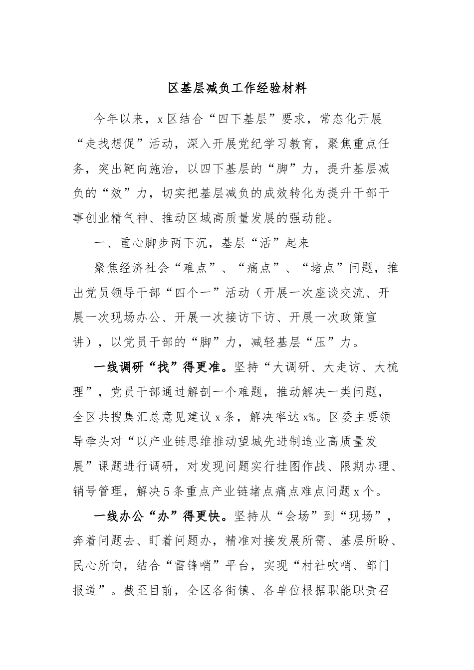 区基层减负工作经验材料.docx_第1页