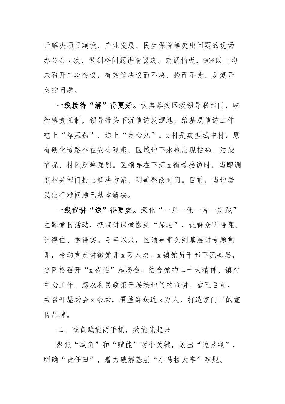 区基层减负工作经验材料.docx_第2页