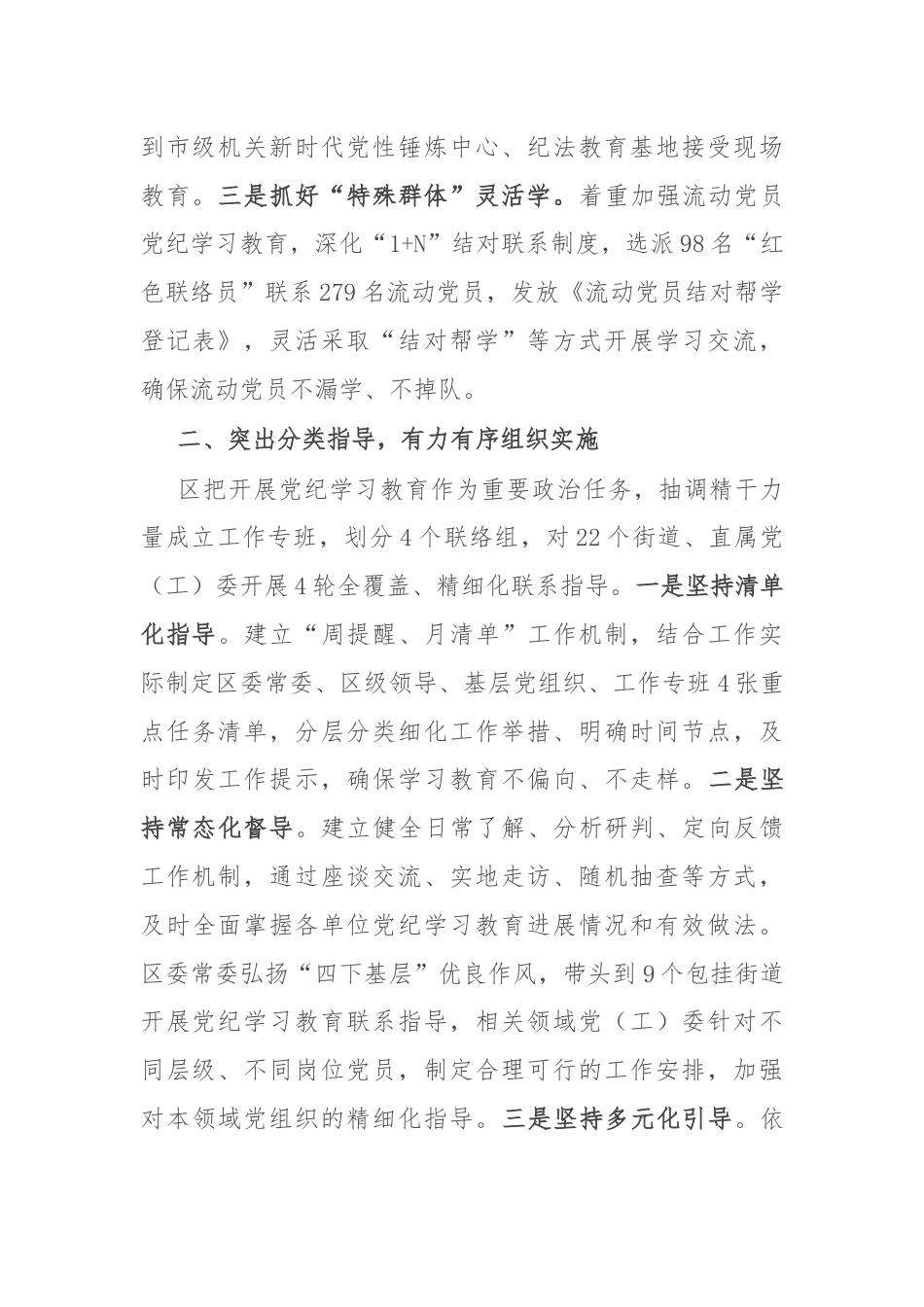 区委书记在全市党纪学习教育总结交流会上的发言.docx_第2页