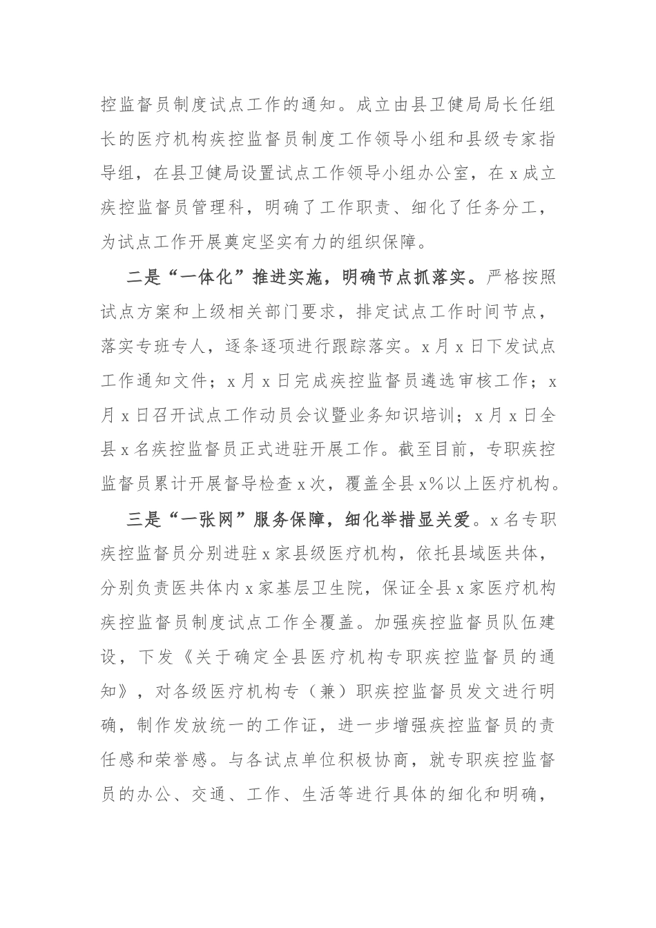 全县医疗机构疾控监督员制度试点工作汇报材料.docx_第2页