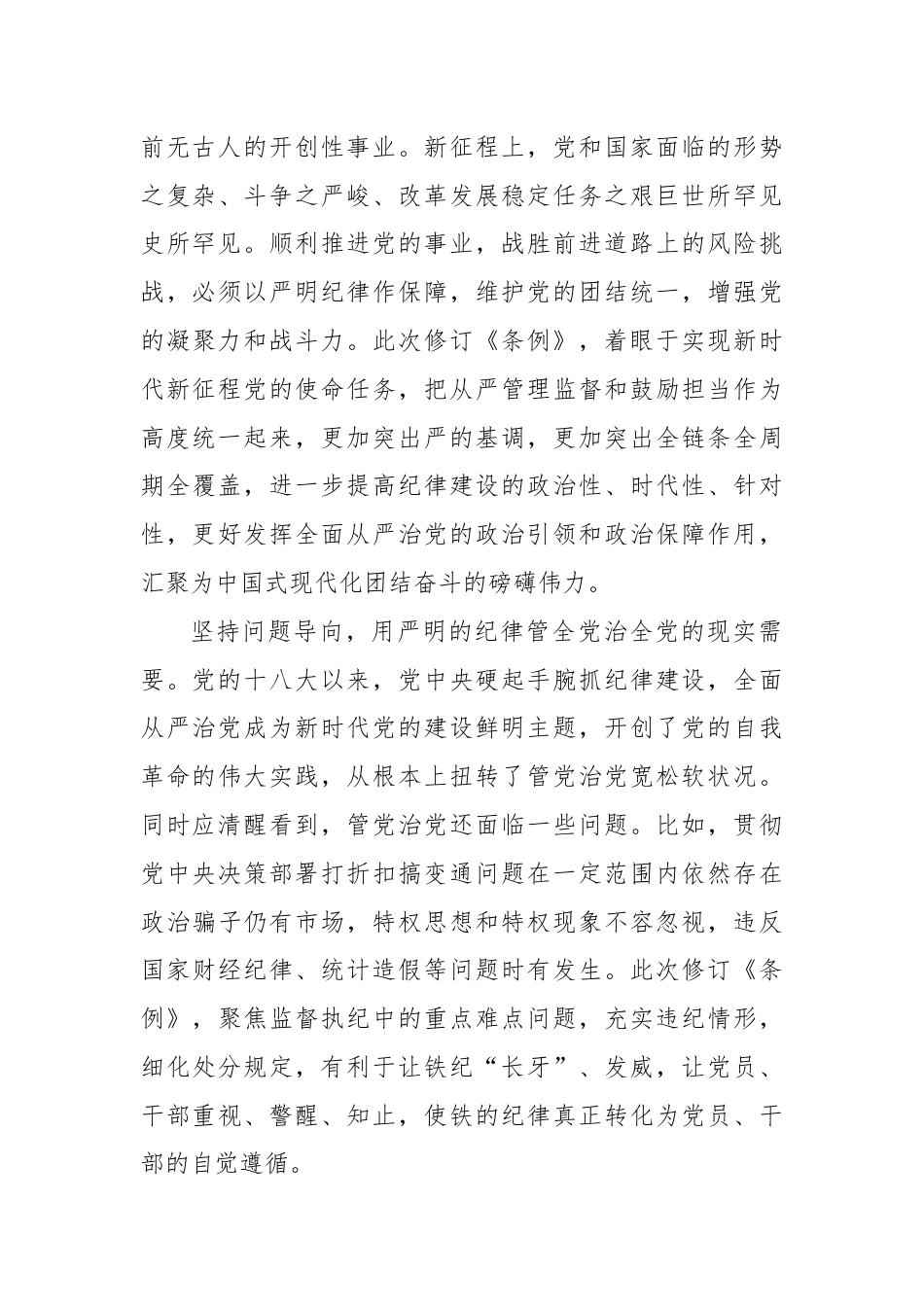 认真学习纪律处分条例 准确把握党的纪律标尺.docx_第3页