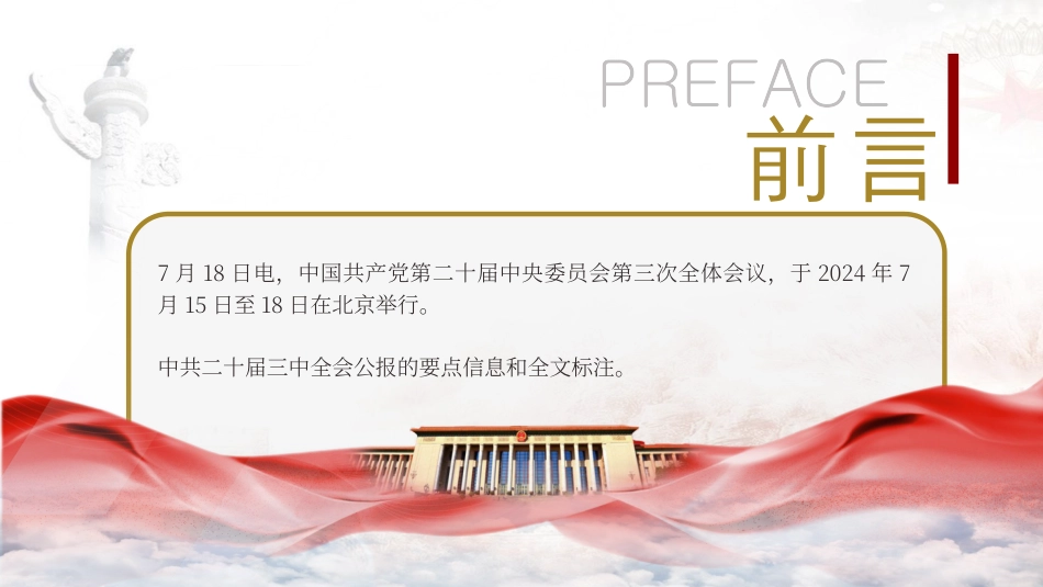 三 中全会公报全文解读.pptx_第2页