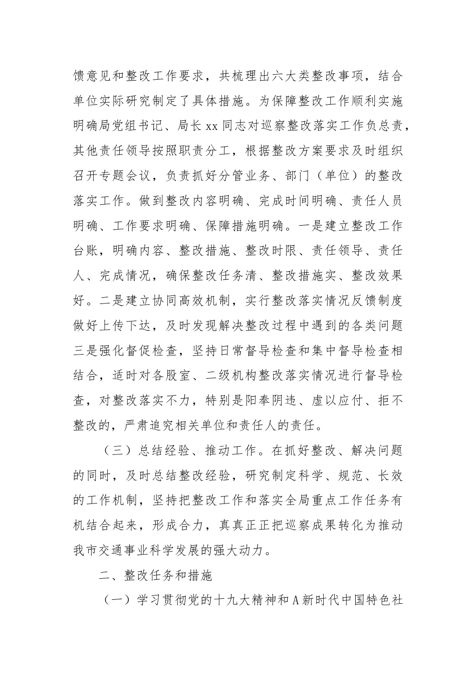 市交通运输局关于巡察组反馈意见的整改方案.docx_第2页