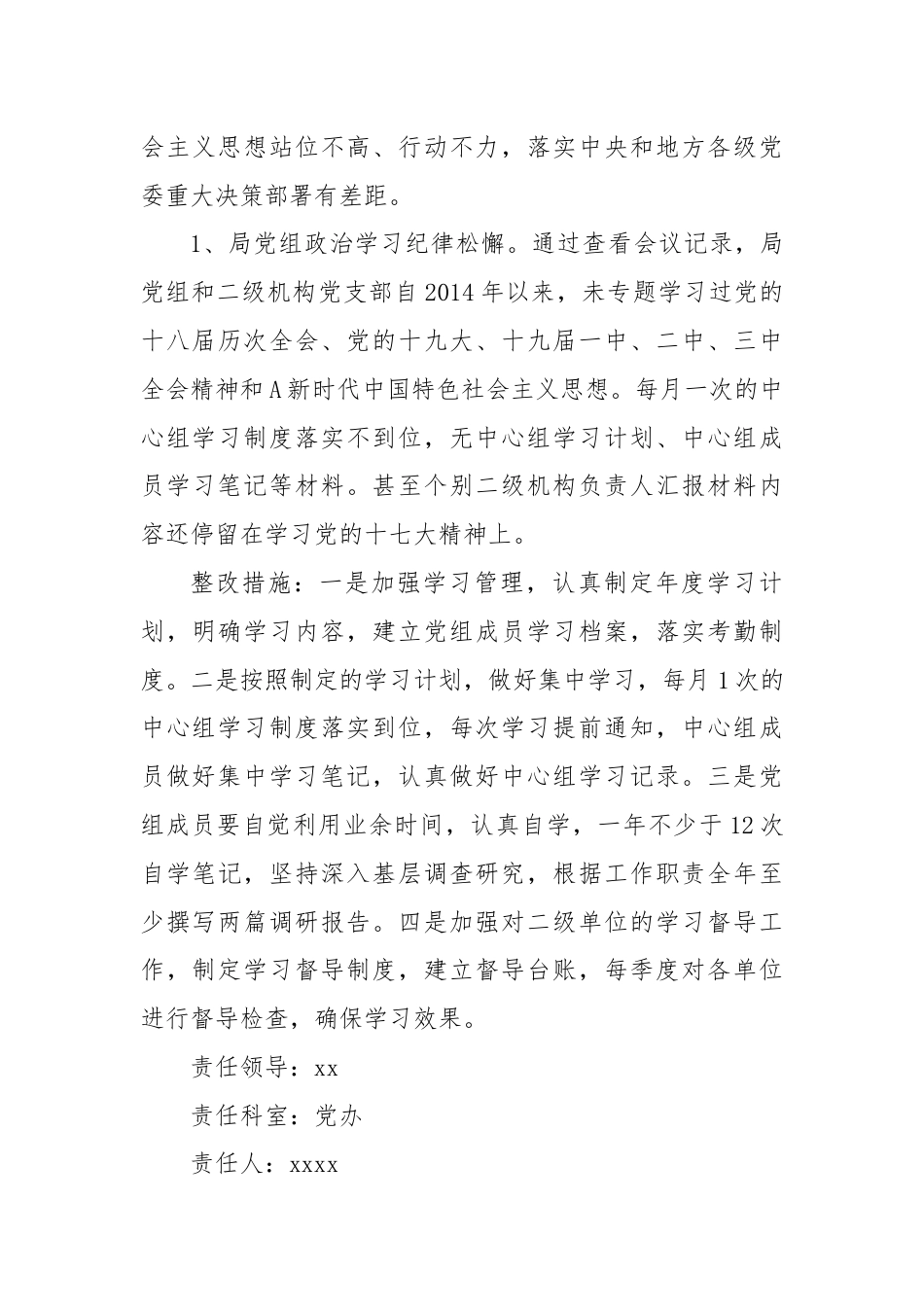 市交通运输局关于巡察组反馈意见的整改方案.docx_第3页