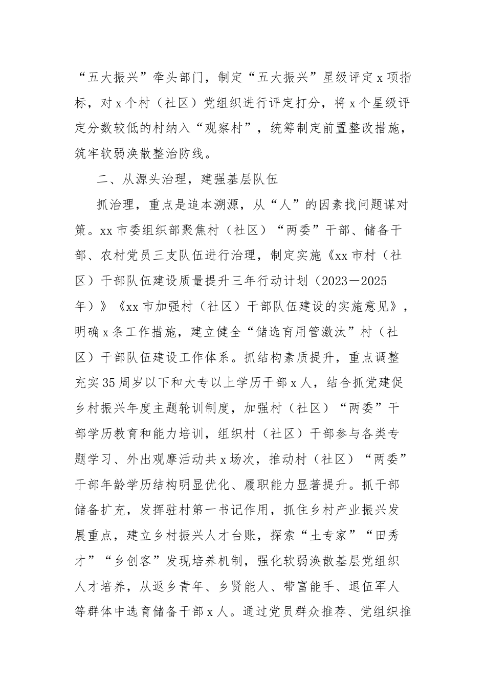 市委组织部整顿软弱涣散党组织工作经验材料.docx_第2页