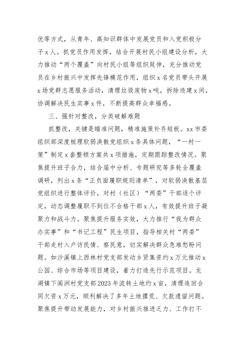 市委组织部整顿软弱涣散党组织工作经验材料.docx_第3页