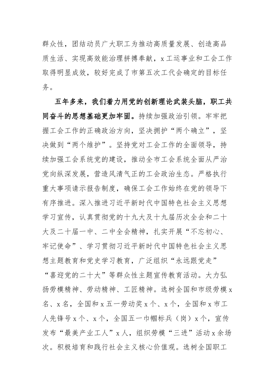 市总工会五年工作报告.docx_第2页