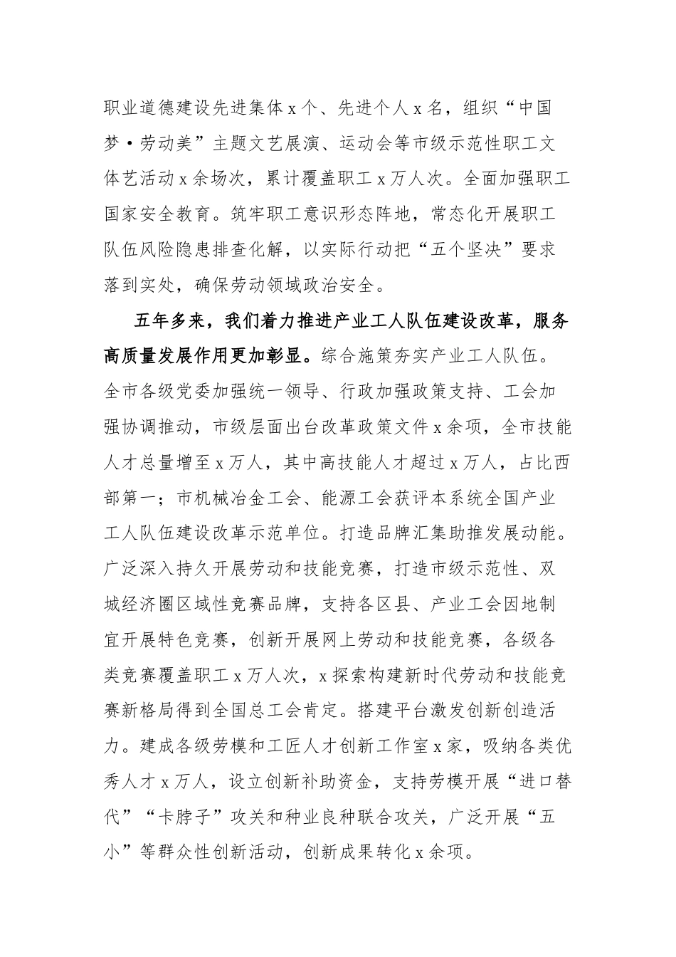 市总工会五年工作报告.docx_第3页