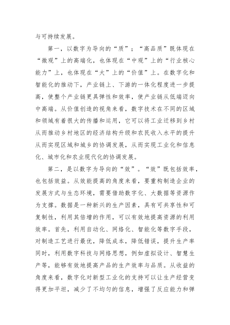 数字赋能国有企业发展的思考.docx_第2页