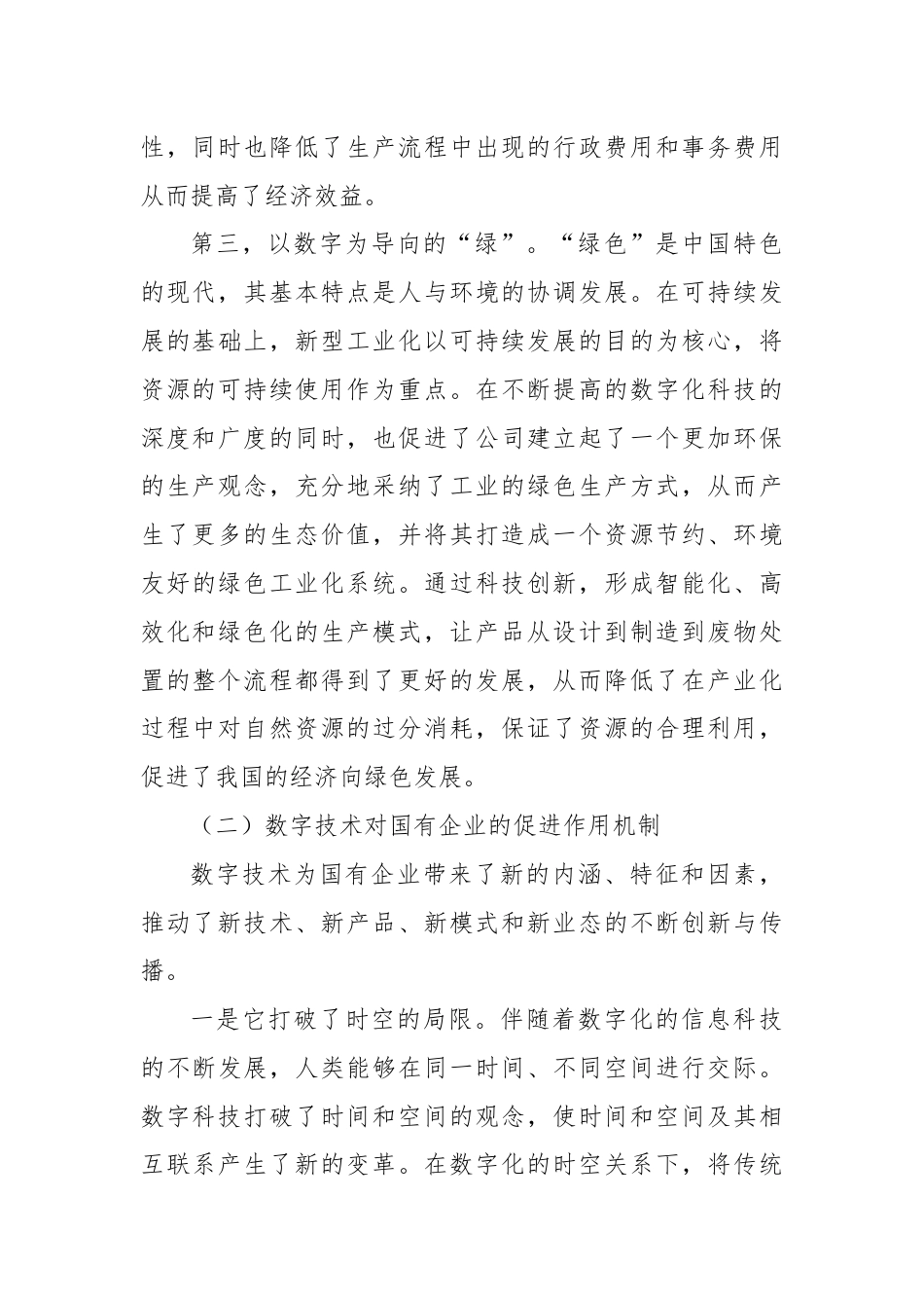 数字赋能国有企业发展的思考.docx_第3页