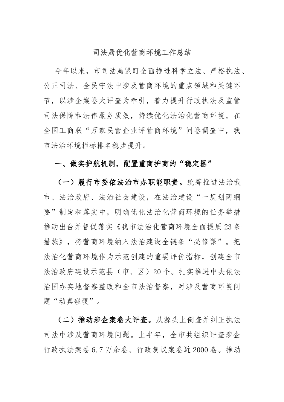 司法局优化营商环境工作总结.docx_第1页