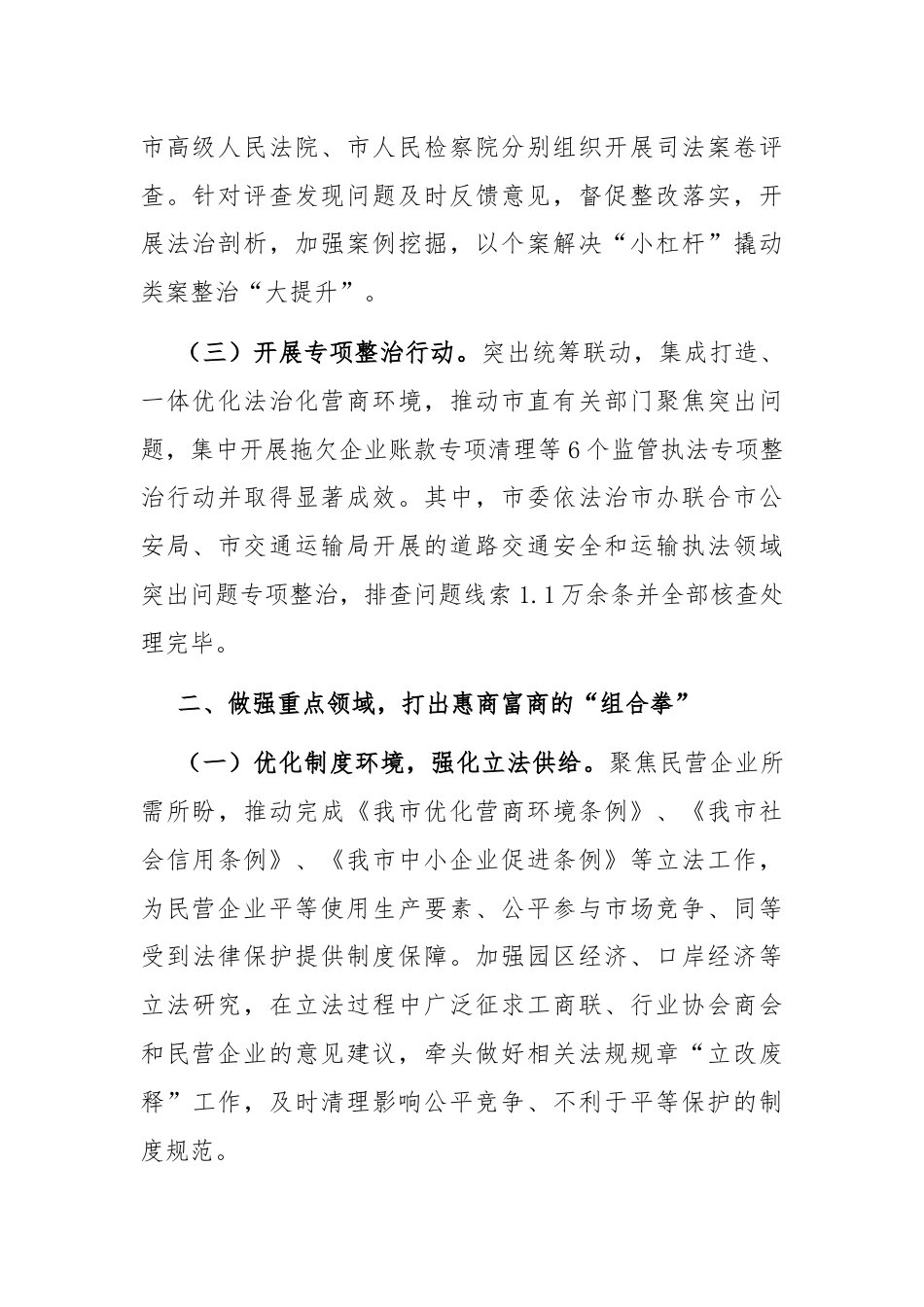 司法局优化营商环境工作总结.docx_第2页