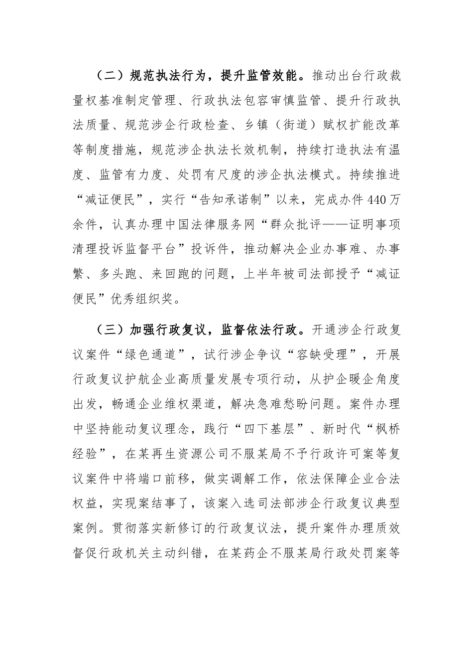 司法局优化营商环境工作总结.docx_第3页