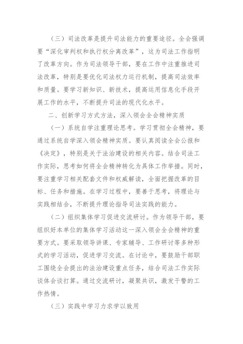 司法口领导学习贯彻党的二十届三中全会精神心得体会.docx_第2页