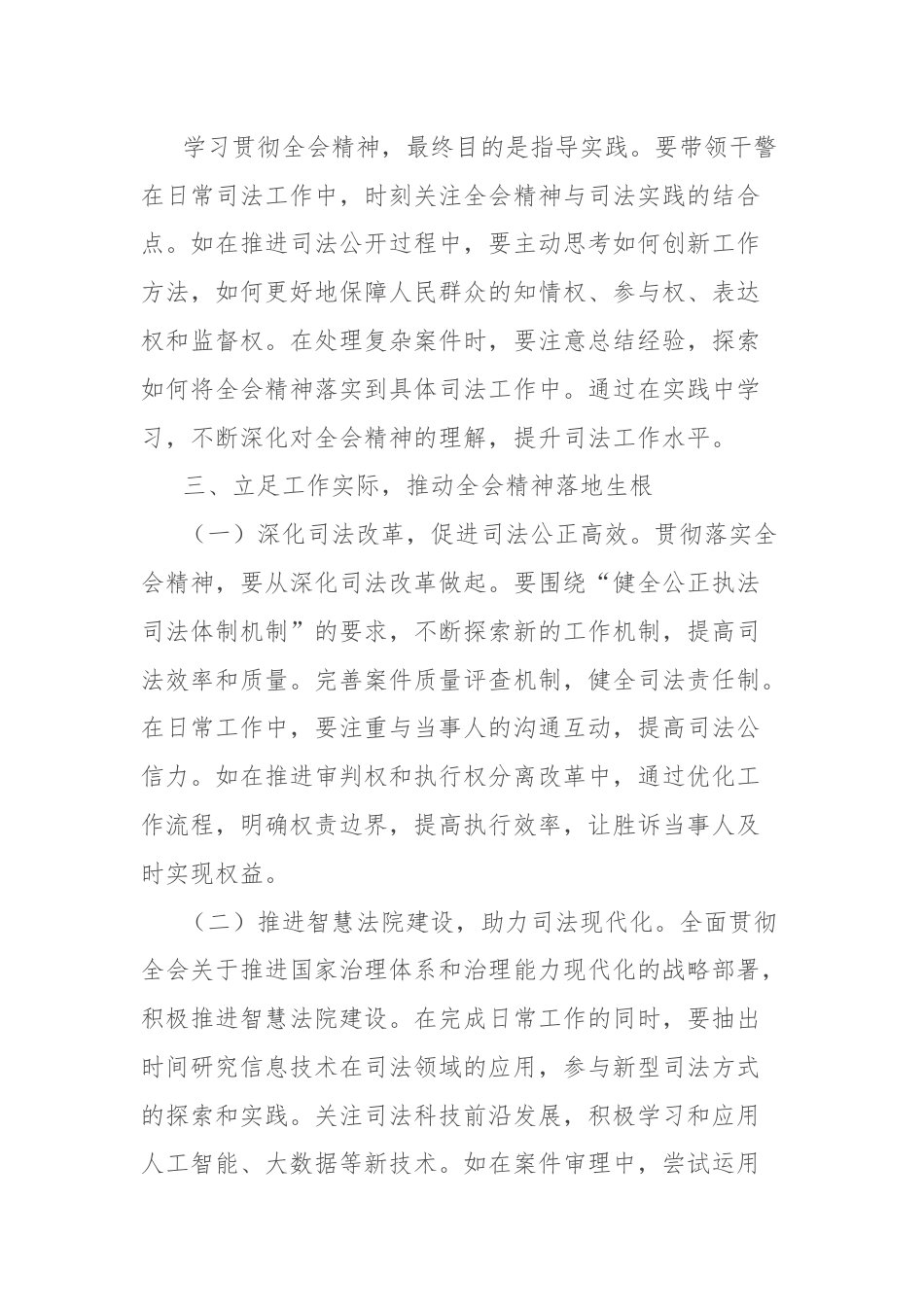 司法口领导学习贯彻党的二十届三中全会精神心得体会.docx_第3页