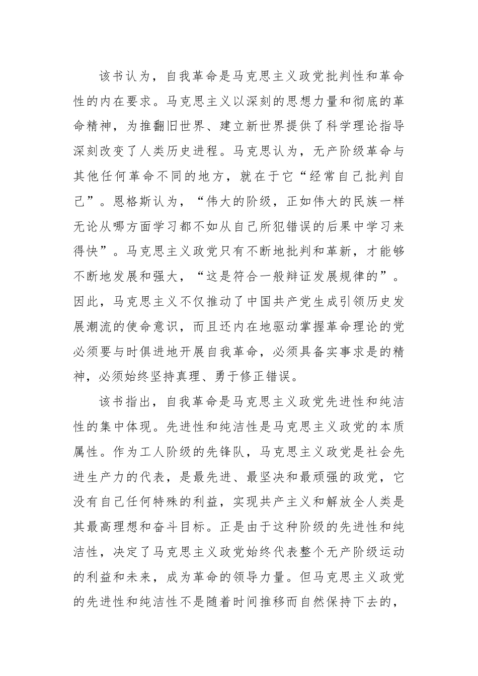 探寻党的自我革命的理论逻辑.docx_第2页