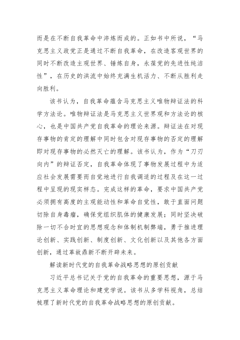 探寻党的自我革命的理论逻辑.docx_第3页