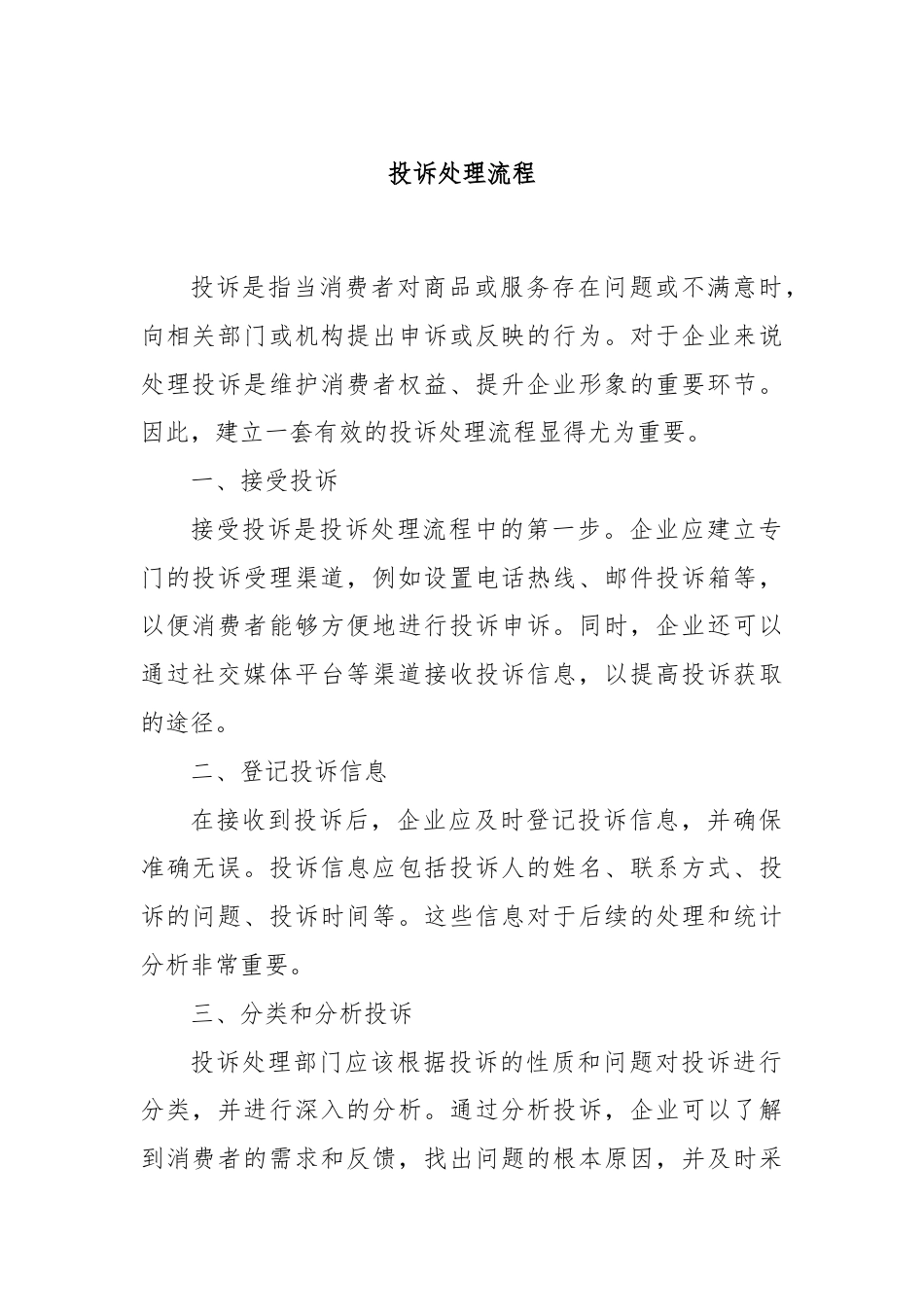 投诉处理流程（2）.docx_第1页