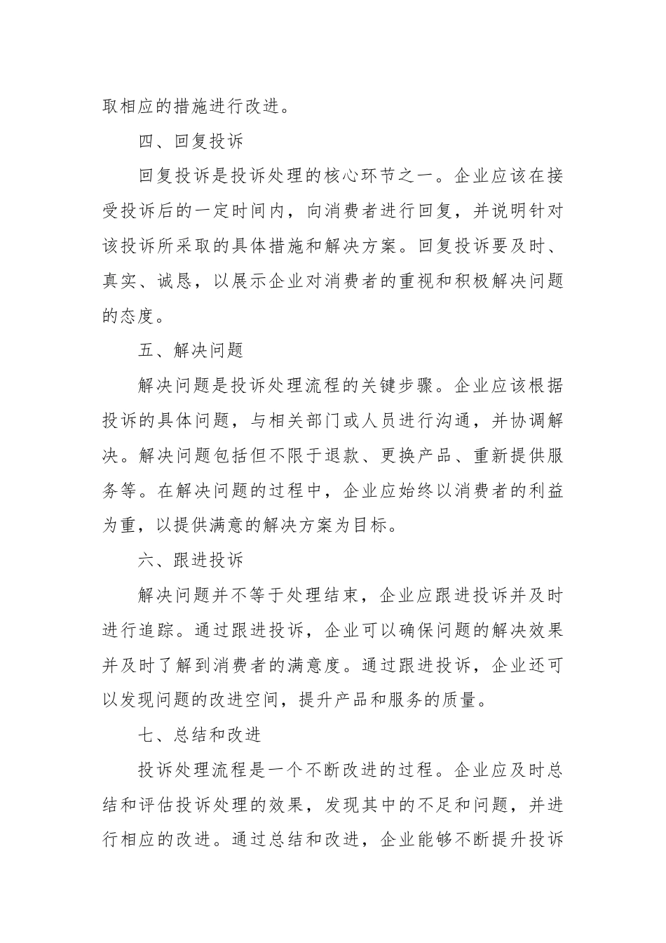 投诉处理流程（2）.docx_第2页