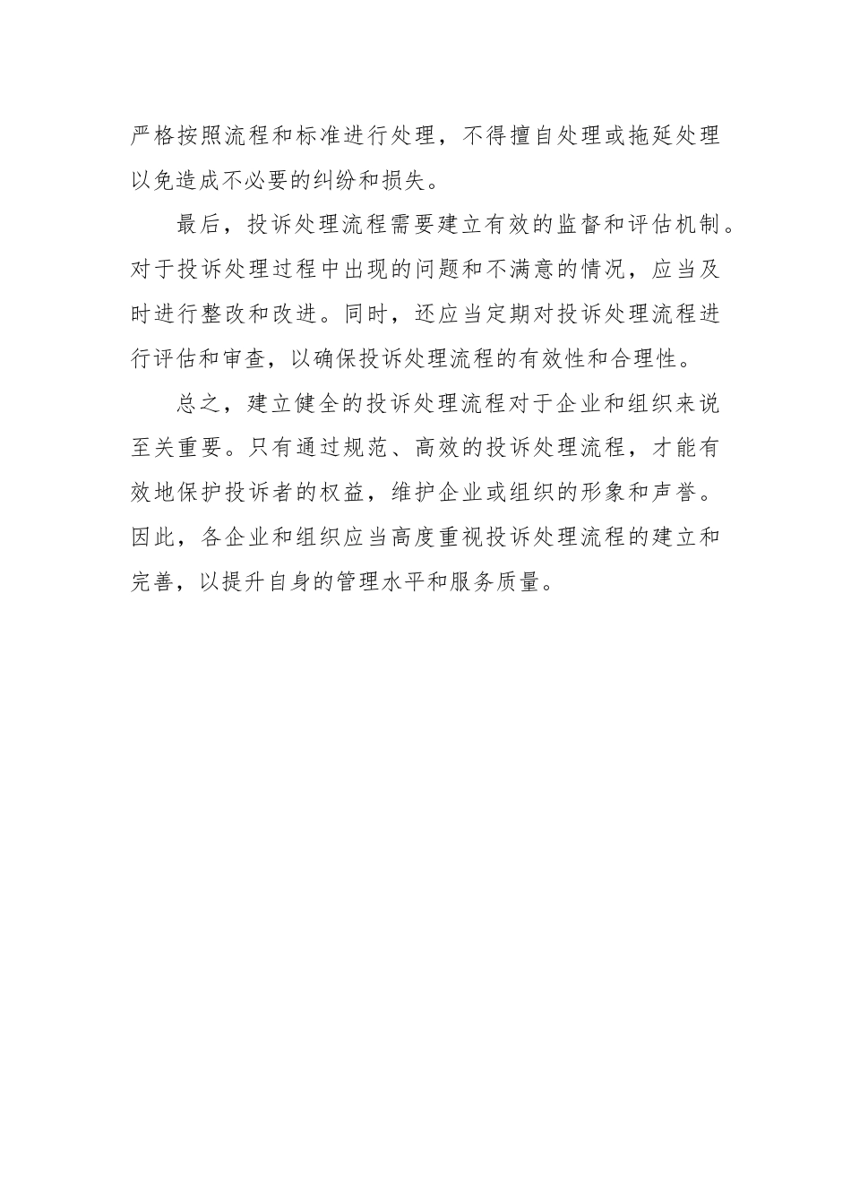 投诉处理流程.docx_第2页