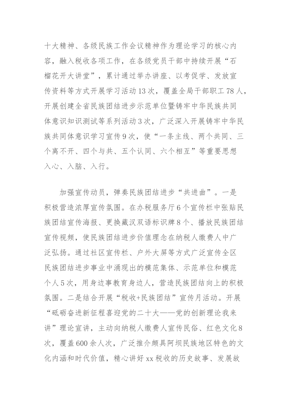 县税务局民族团结工作经验材料.docx_第2页