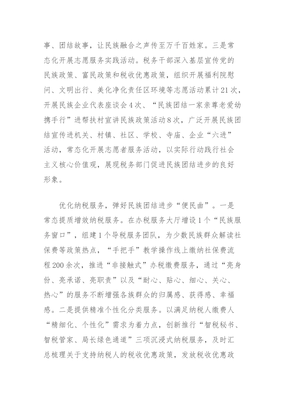 县税务局民族团结工作经验材料.docx_第3页