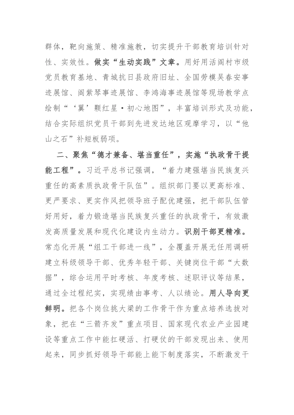 县委常委、组织部部长研讨发言：推动组织工作提质增效.docx_第2页