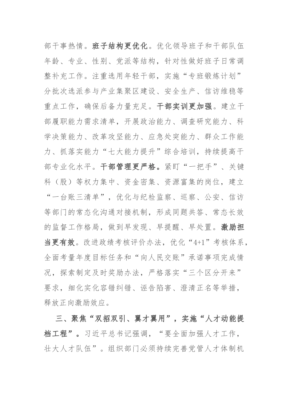 县委常委、组织部部长研讨发言：推动组织工作提质增效.docx_第3页