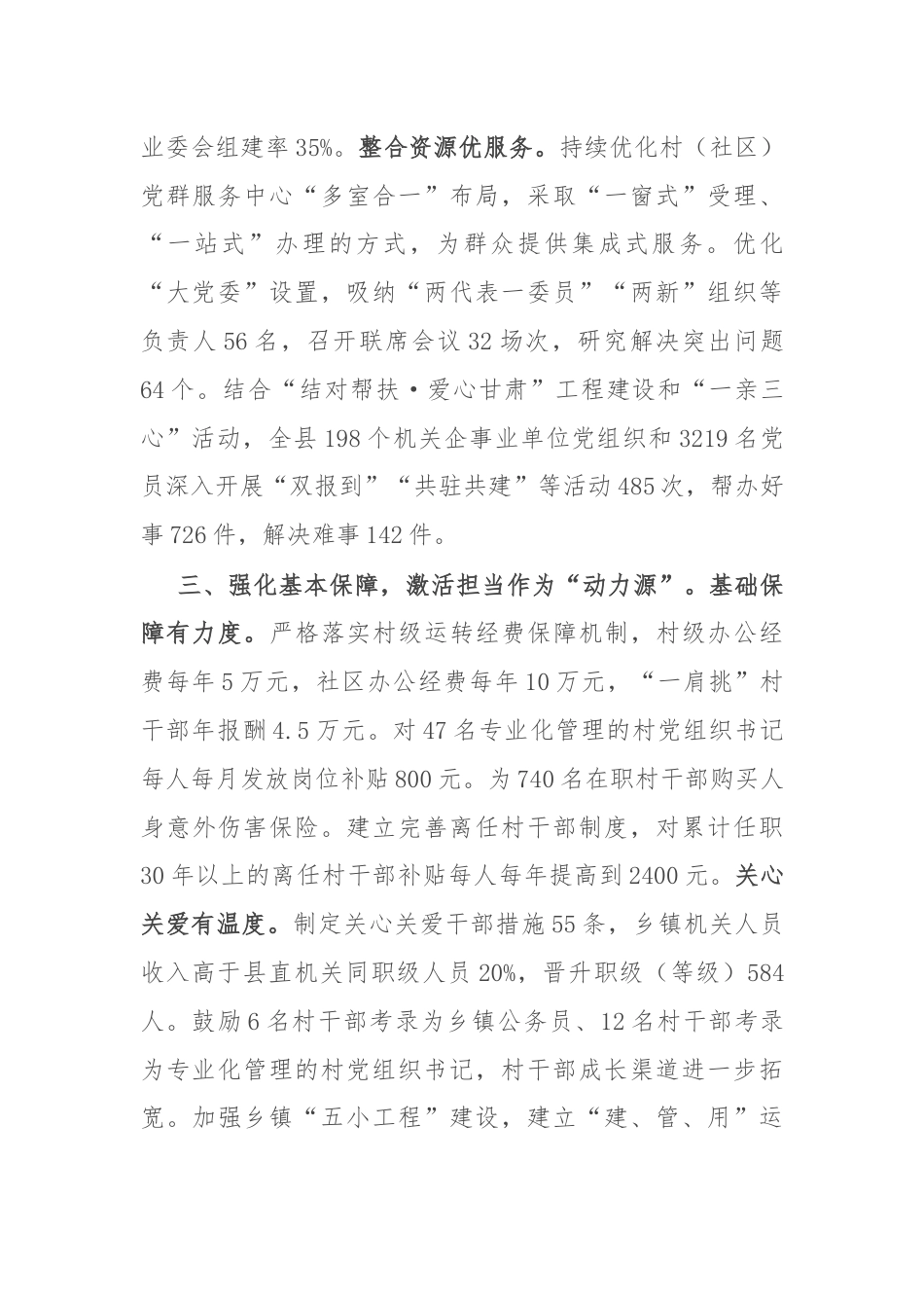 县委书记在基层党建工作重点任务暨党建质量过硬行动推进会上的交流发言.docx_第3页