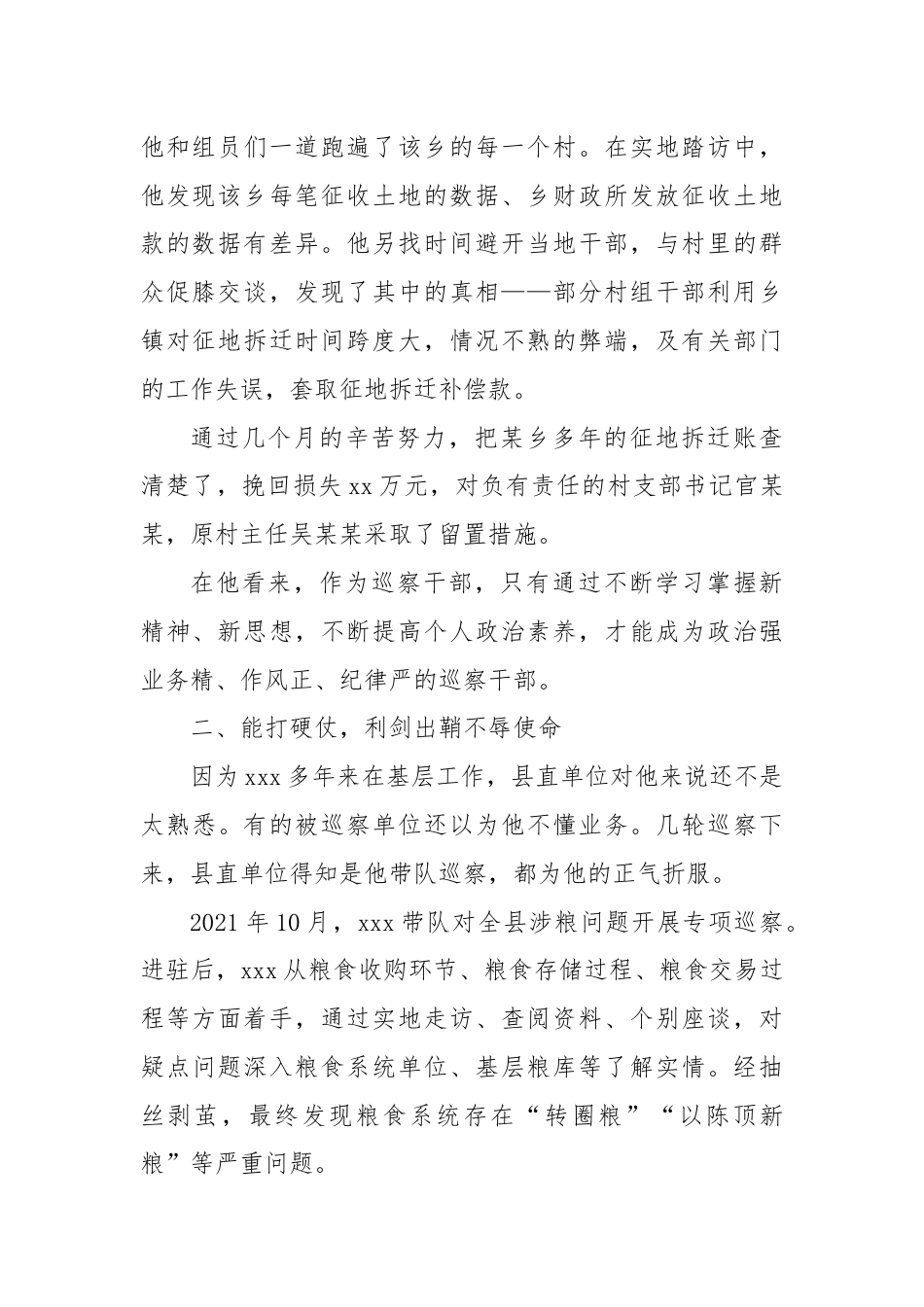 县委巡察组组长先进巡察干部事迹材料.docx_第2页