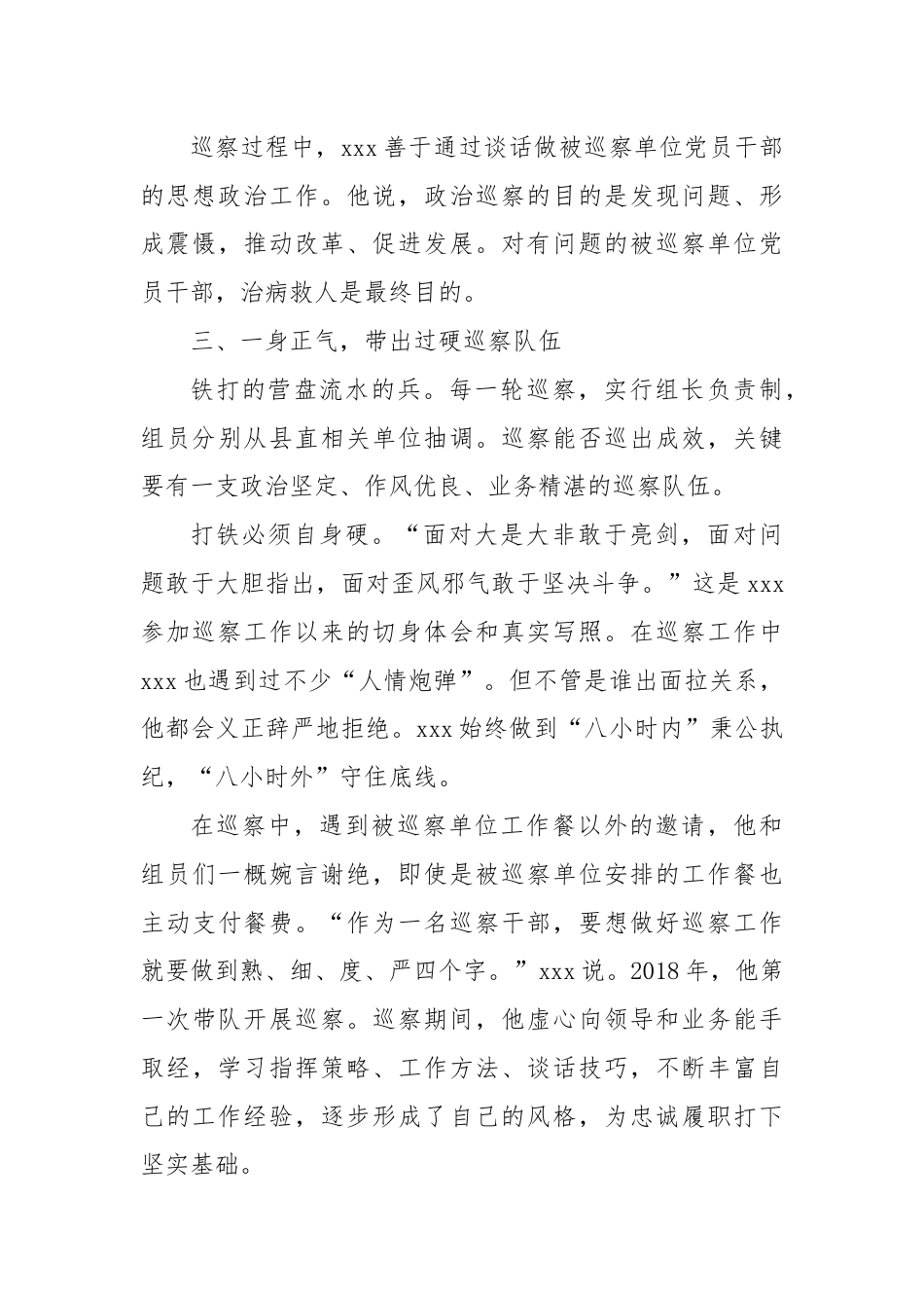 县委巡察组组长先进巡察干部事迹材料.docx_第3页