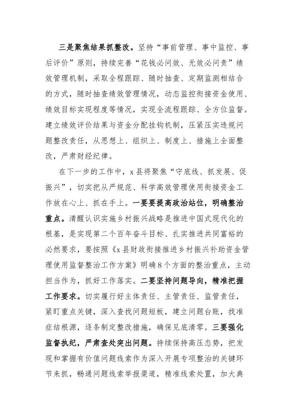 县乡村振兴财政衔接资金使用管理工作经验材料.docx_第2页