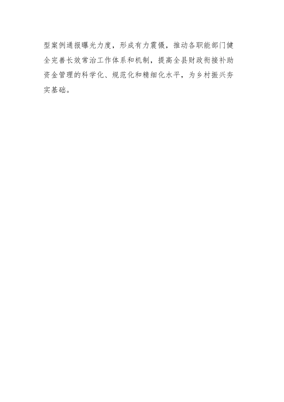 县乡村振兴财政衔接资金使用管理工作经验材料.docx_第3页