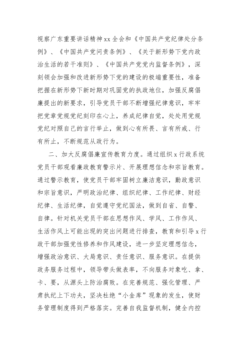 县行政系统学习贯彻落实县纪委全会精神工作汇报.docx_第2页