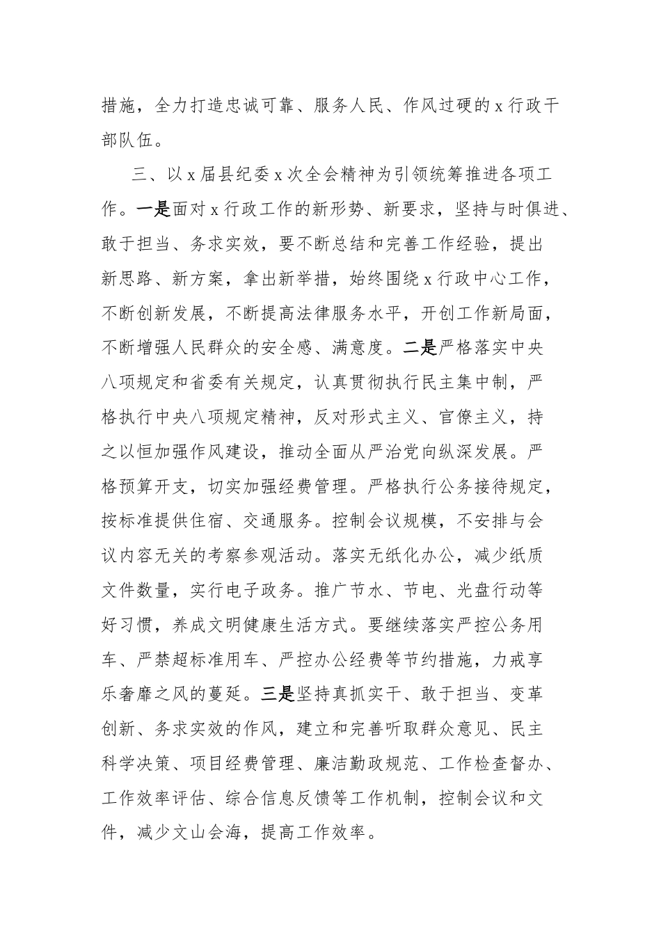 县行政系统学习贯彻落实县纪委全会精神工作汇报.docx_第3页