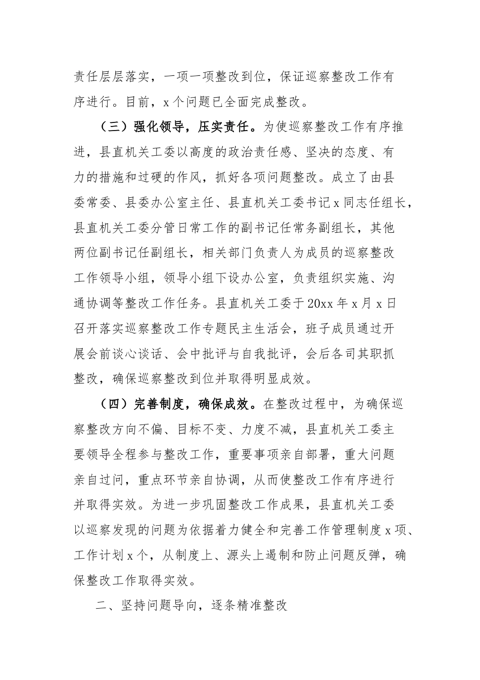 县直机关工委巡察反馈意见问题整改工作报告.docx_第2页