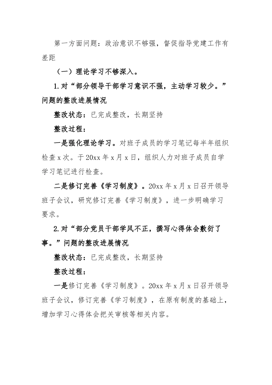 县直机关工委巡察反馈意见问题整改工作报告.docx_第3页