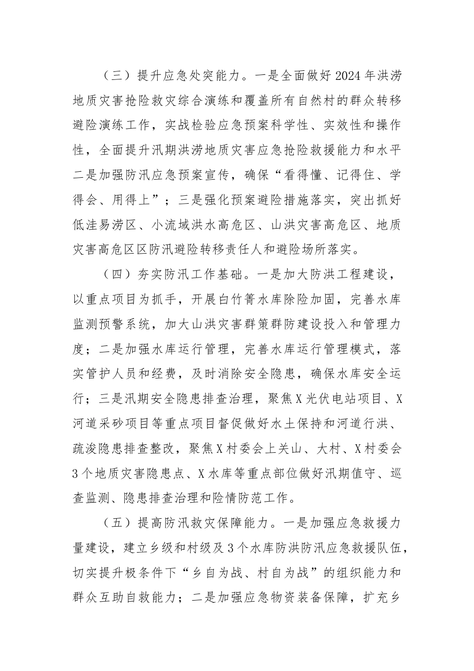 乡镇2024年防汛减灾工作方案.docx_第3页